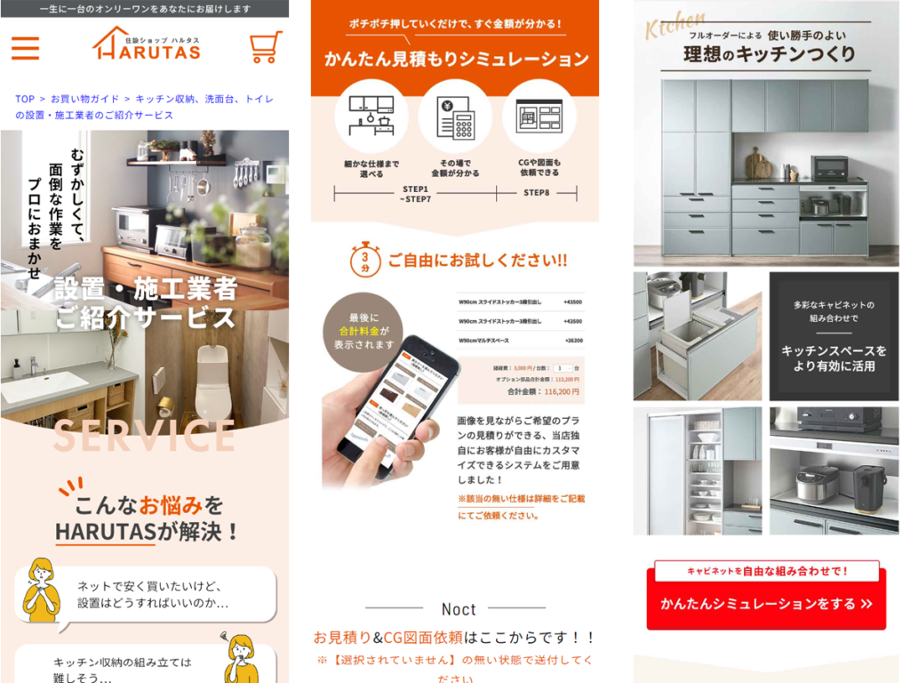 お取り組み事例　HARUTAS様