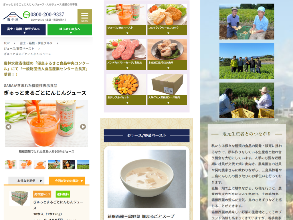 お取り組み事例　東平商会様