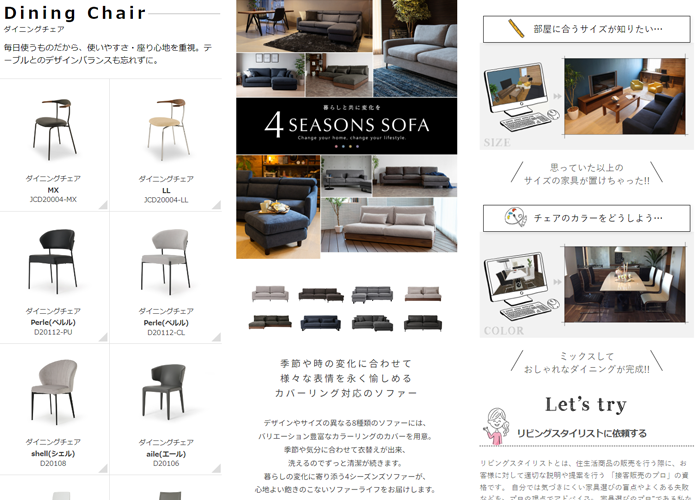 家具メーカーブランドサイト